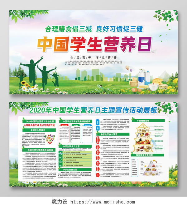 全国学生营养日中国学生营养日宣传日2020补充营养学生健康饮食安全饮食